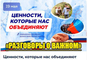 Ценности, которые нас объединяют Ценности, которые нас объединяют.