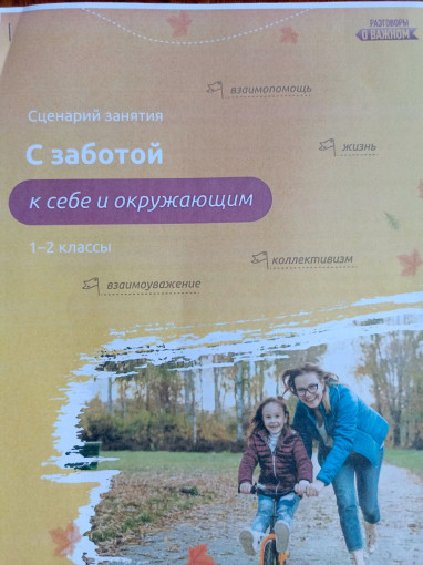 Разговоры о важном Разговоры о важном.