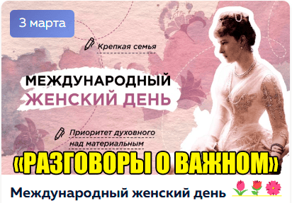 Разговоры о важном Разговоры о важном.
